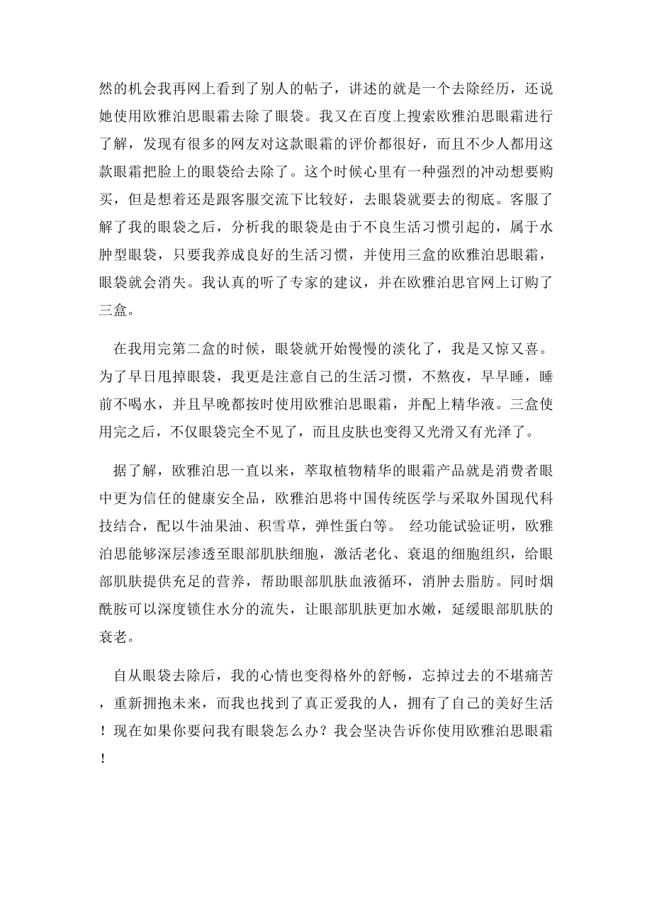 怎么去除遗传黑眼圈,怎么样才可以去掉黑眼圈.docx_第2页