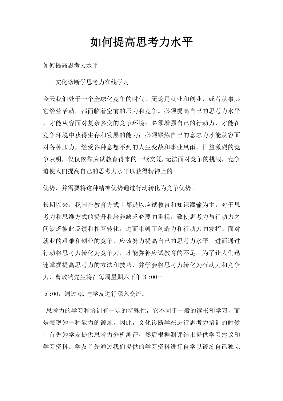 如何提高思考力水平.docx_第1页