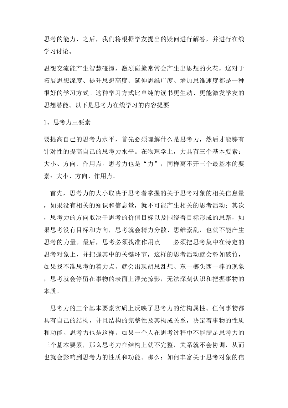 如何提高思考力水平.docx_第2页