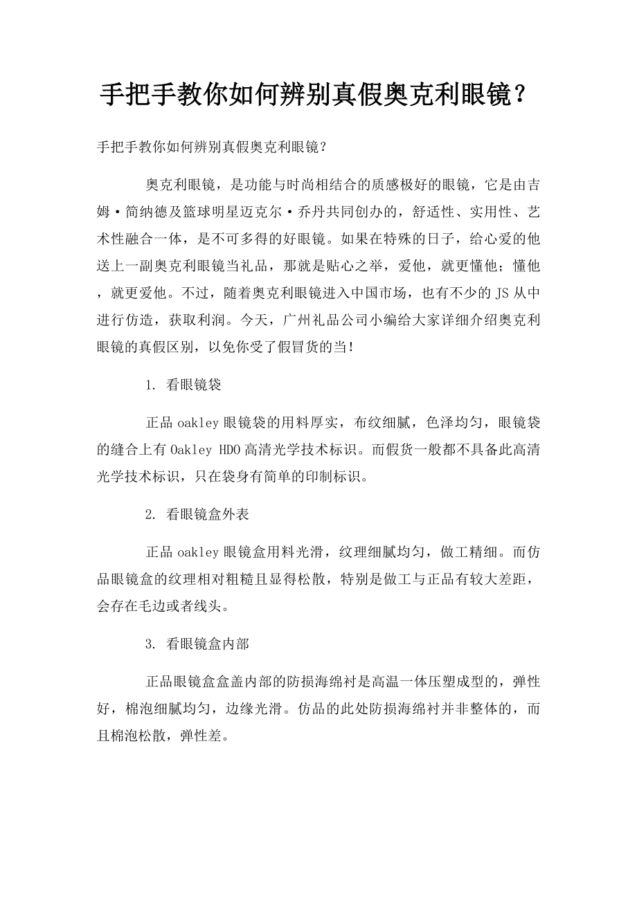 手把手教你如何辨别真假奥克利眼镜？.docx_第1页