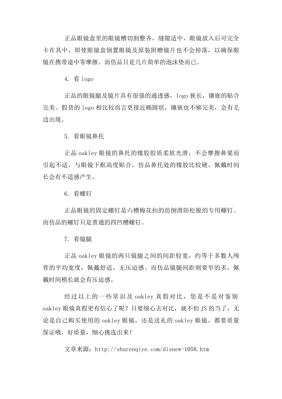 手把手教你如何辨别真假奥克利眼镜？.docx_第2页