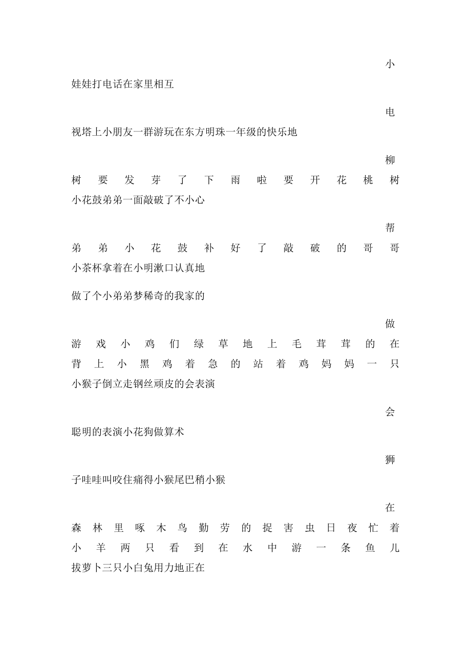 小学一年级第一学期语文连词成句练习题.docx_第2页