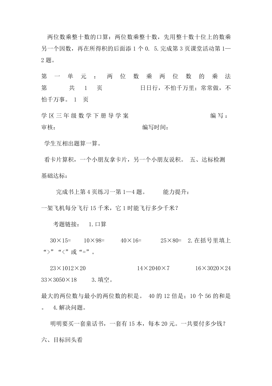 小学三年级数学两位数乘两位数的乘法导学案.docx_第3页