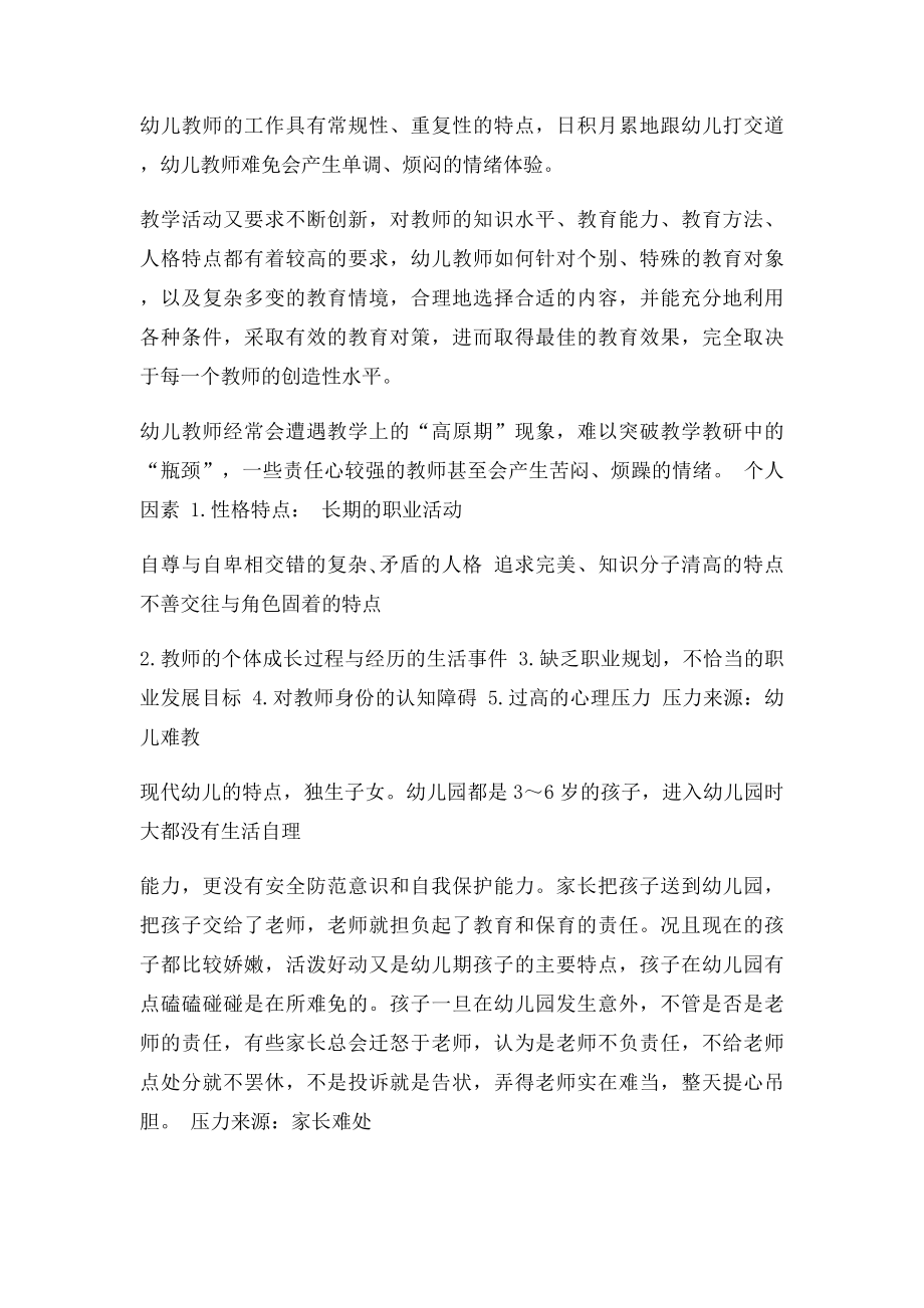 幼儿教师心理问题的原因分析.docx_第2页