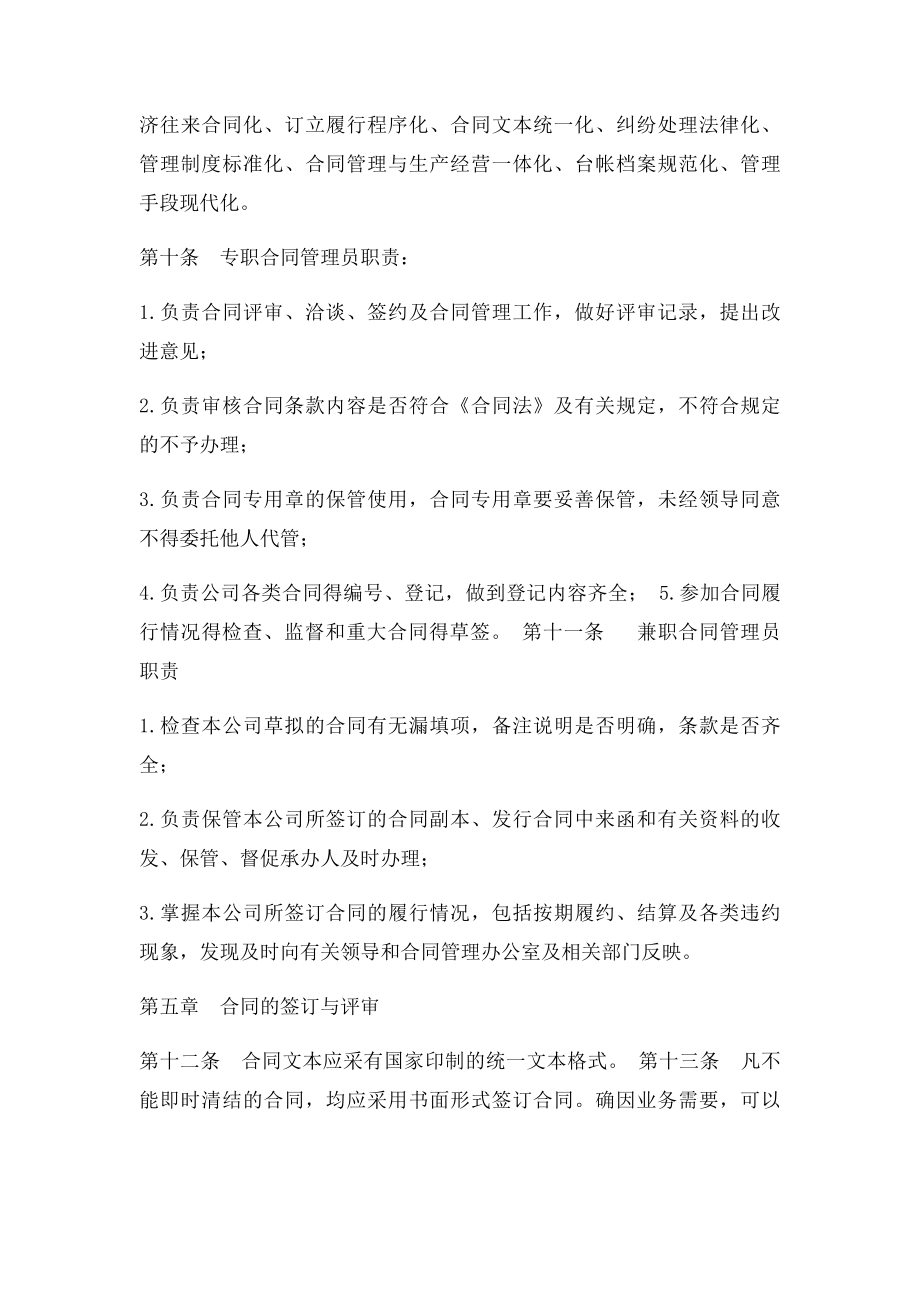 守合同重信用企业申报材料合同管理制度.docx_第3页