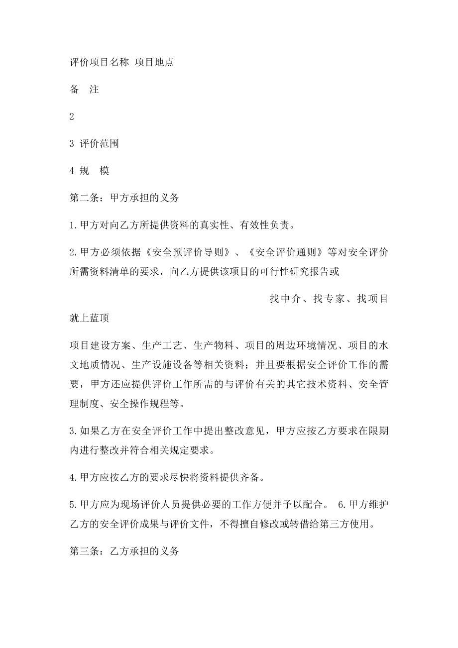 安全评价技术咨询服务合同.docx_第2页