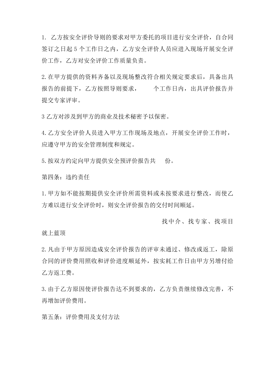 安全评价技术咨询服务合同.docx_第3页