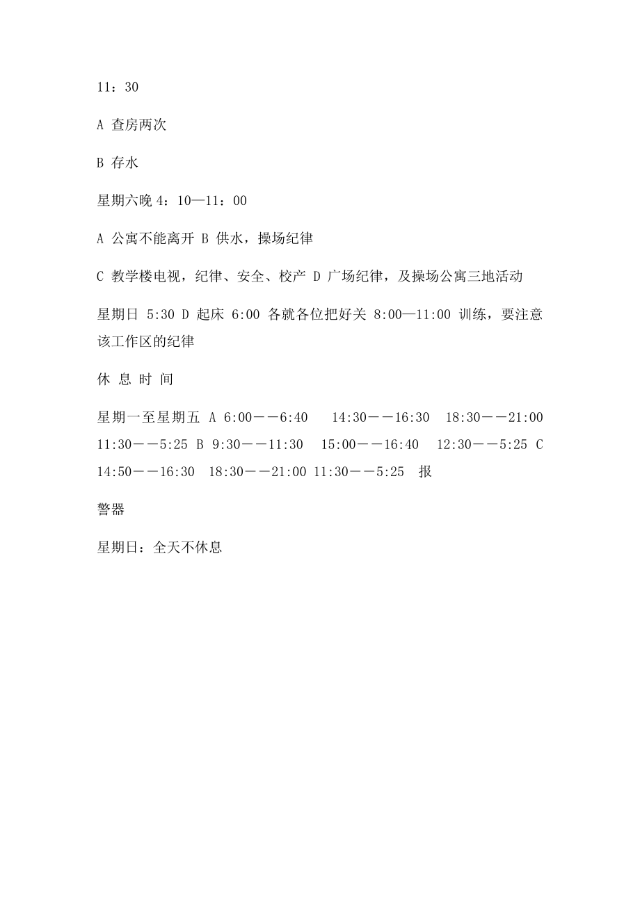 教官岗位职责.docx_第3页