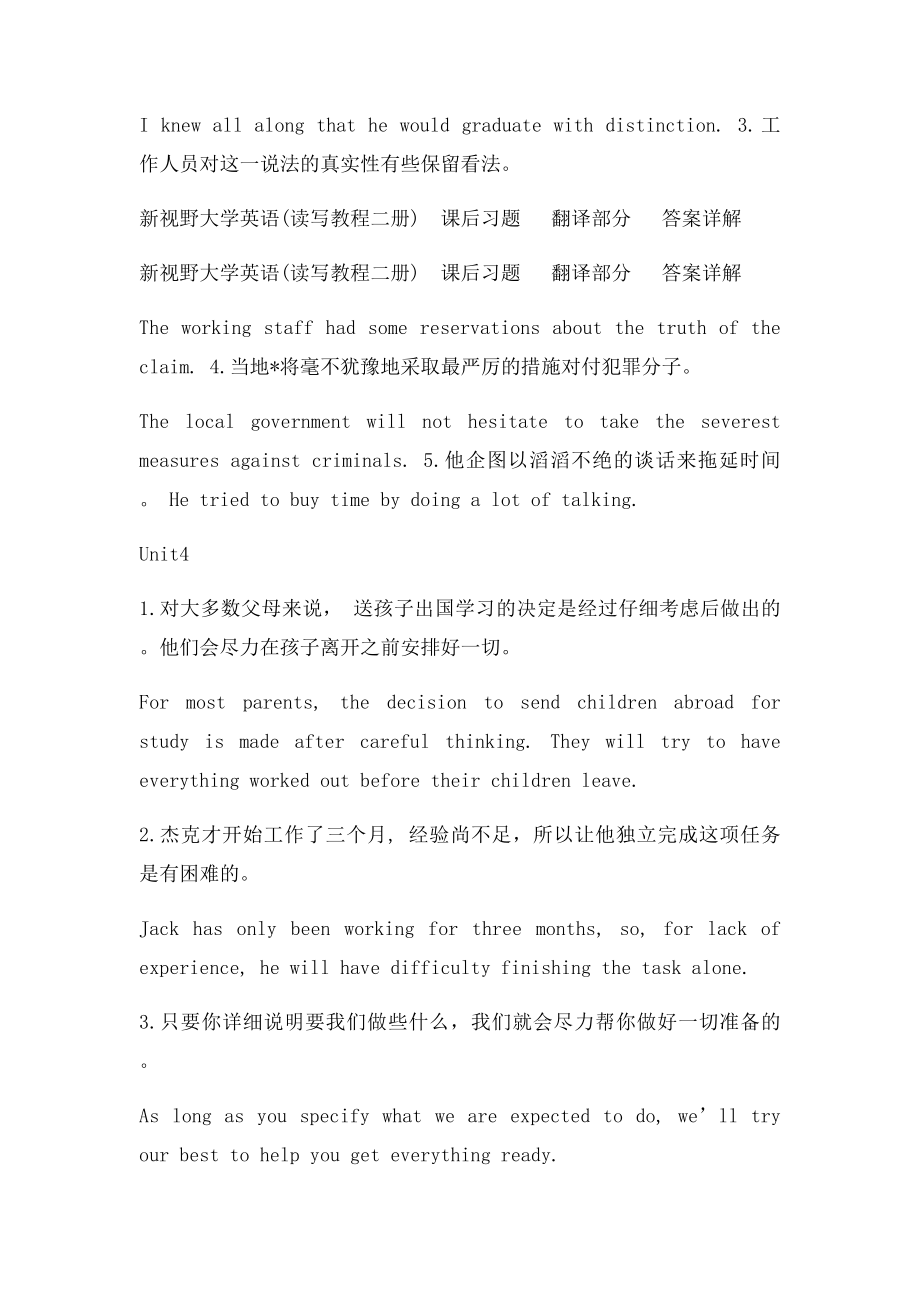 新视野大学英语课后习题 翻译部分 答案详解.docx_第3页