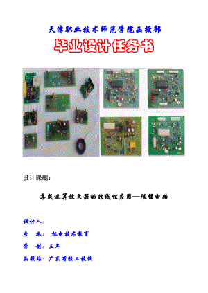 毕业设计（论文）集成运算放大器的非线性应用—限幅电路.doc