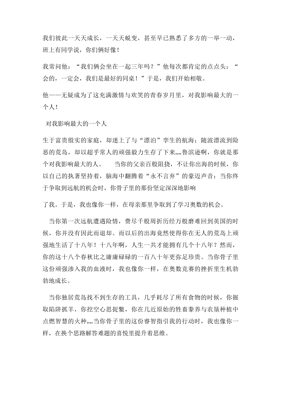 对我影响最大的一个人.docx_第2页