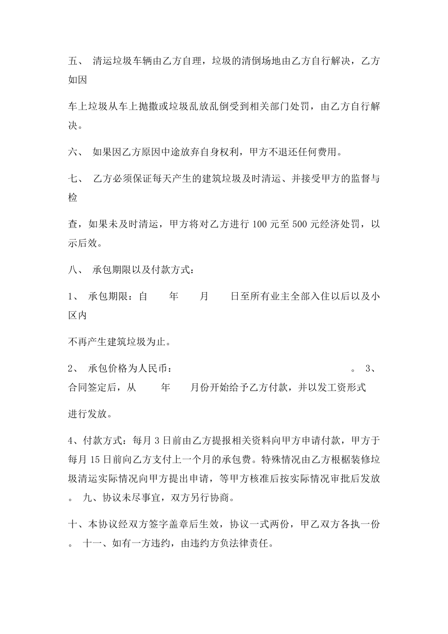 建筑垃圾清运协议书(1).docx_第2页