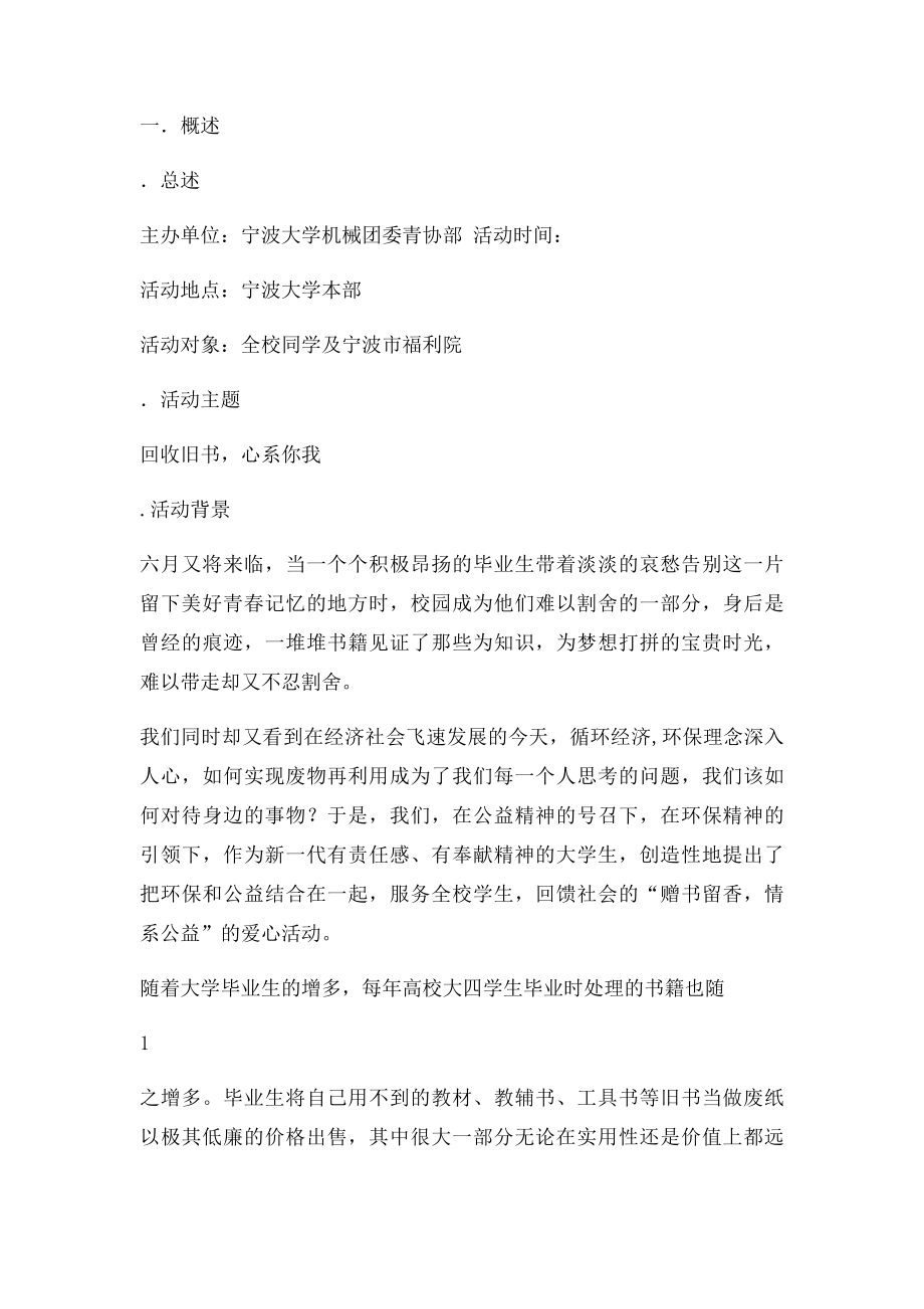 宁波大学旧书回收策划书.docx_第3页