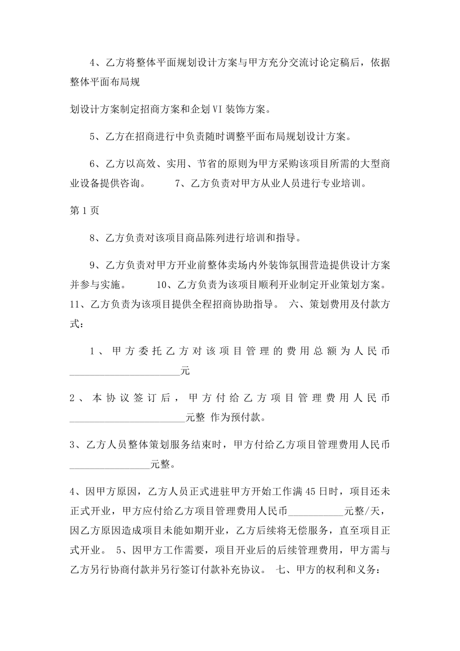 开店合作协议.docx_第2页