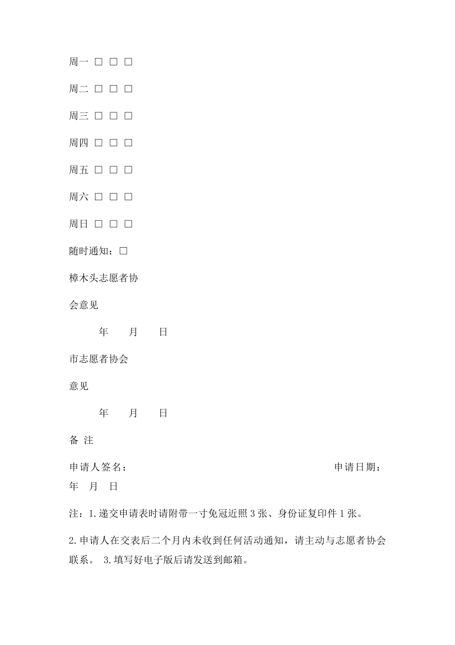 志愿者申请表(1).docx_第2页