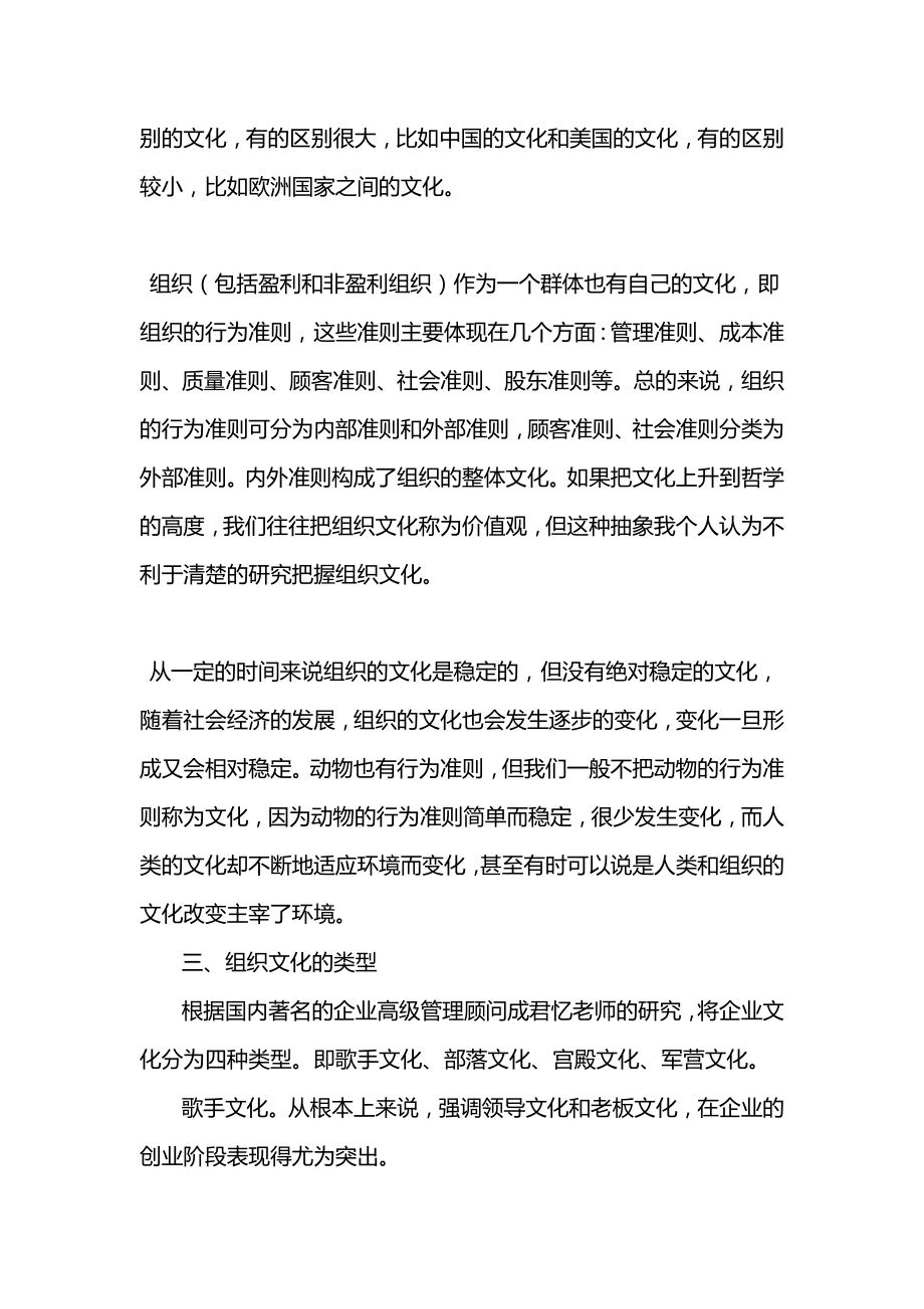 不同组织文化下的人力资源管理模式思考.docx_第2页