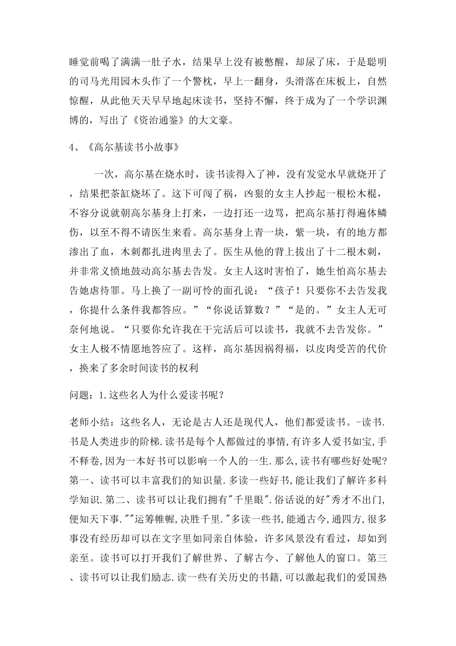 学海无涯书为友.docx_第2页