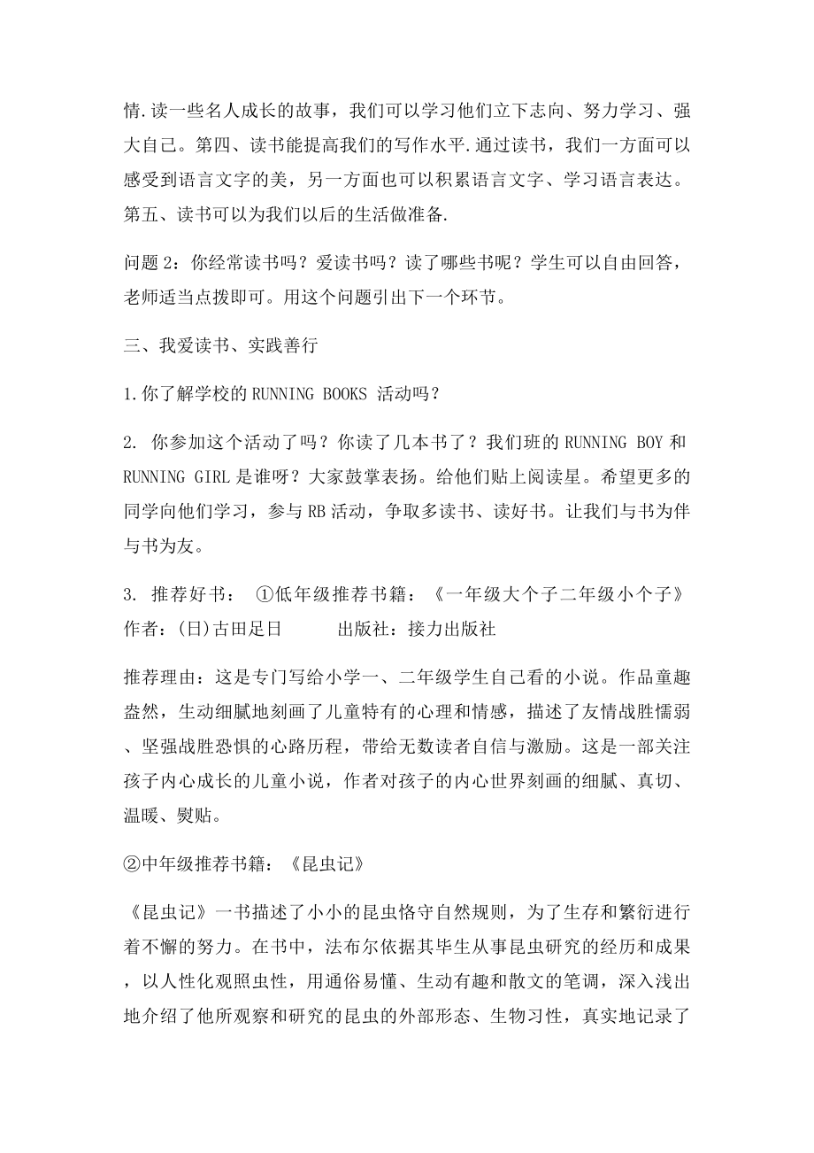 学海无涯书为友.docx_第3页