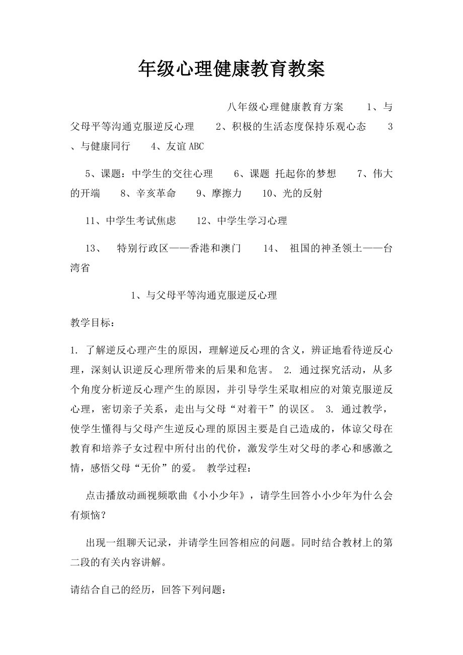 年级心理健康教育教案(2).docx_第1页