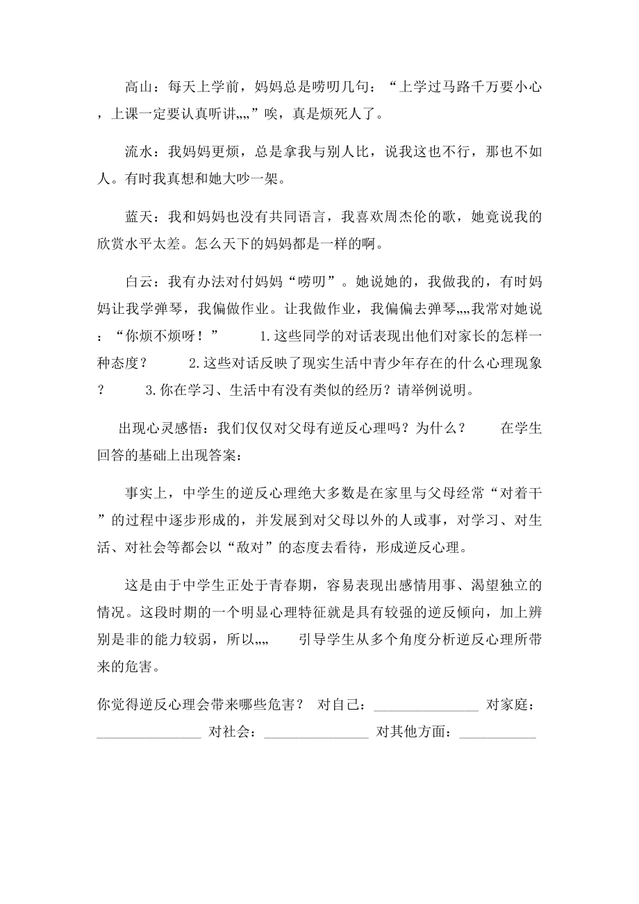 年级心理健康教育教案(2).docx_第2页