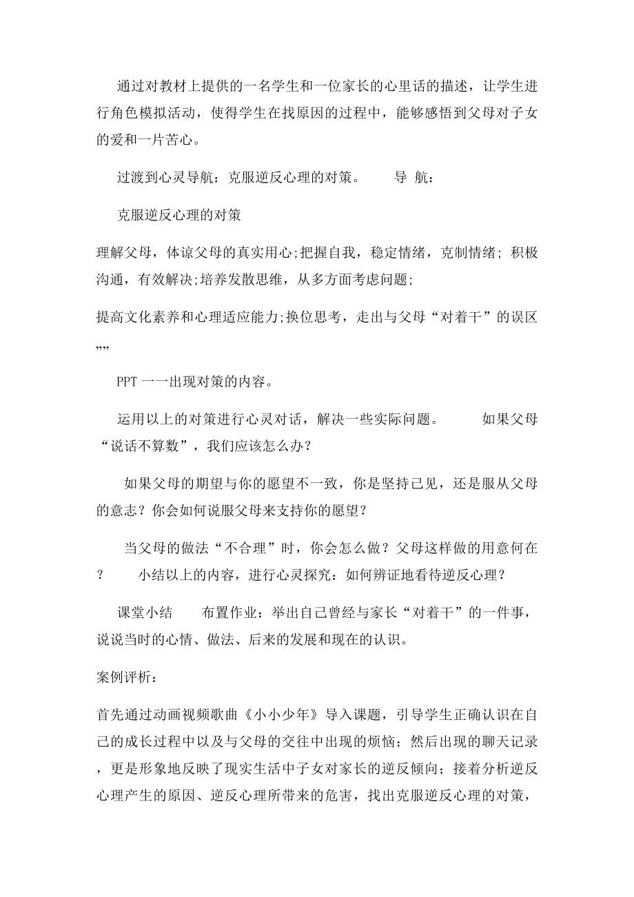 年级心理健康教育教案(2).docx_第3页