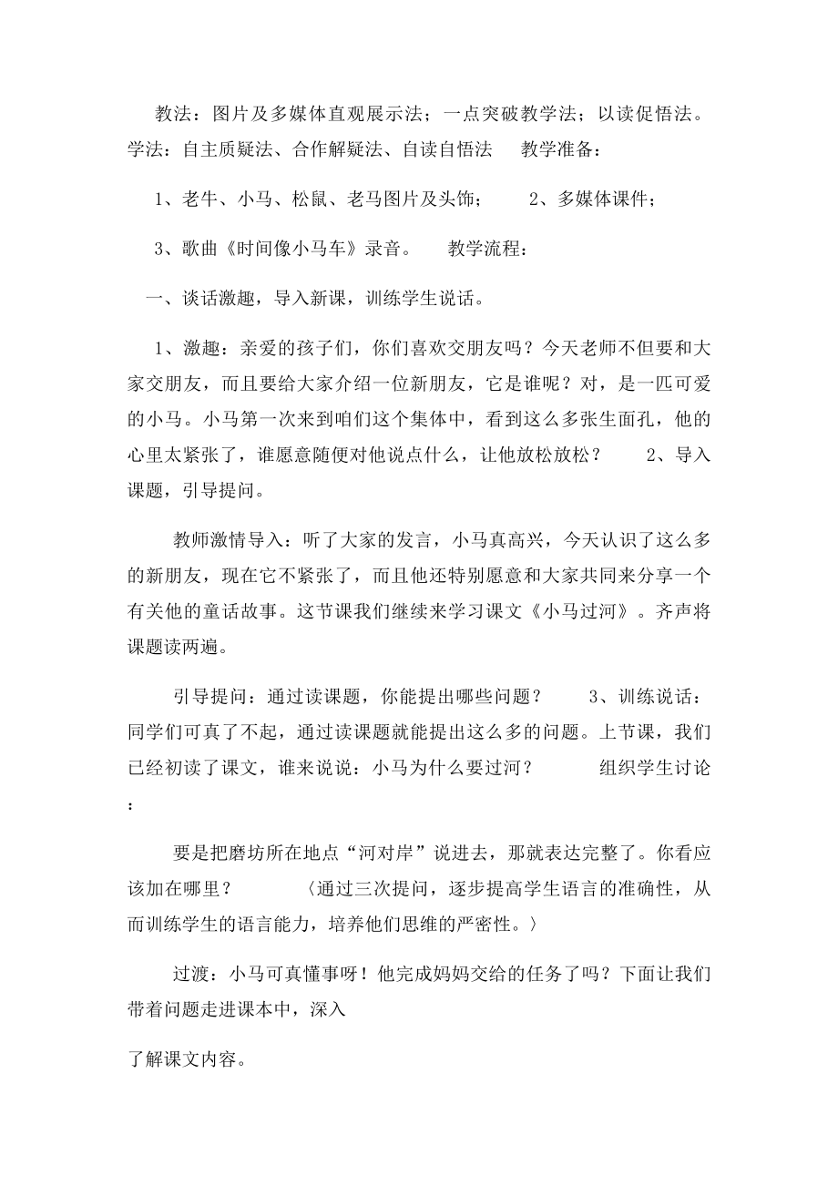 小马过河教案设计.docx_第2页