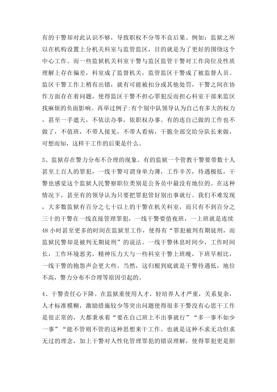 我对监狱民警队伍建设的几点思考.docx_第2页