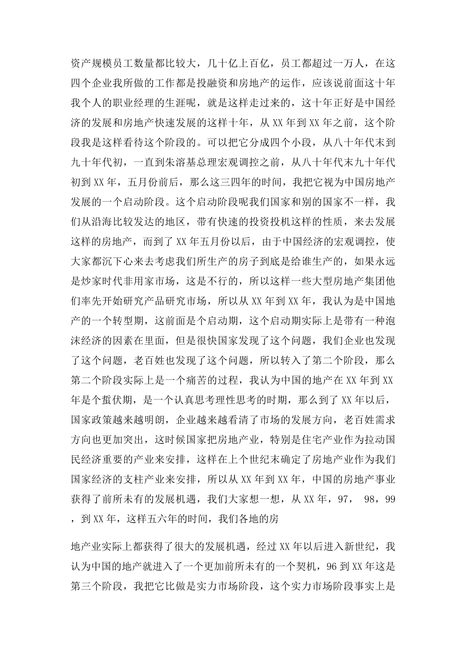 房地产企业品牌策略与营销策划创新.docx_第2页