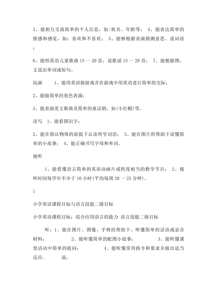 小学英语语言能力一级二级目.docx_第2页