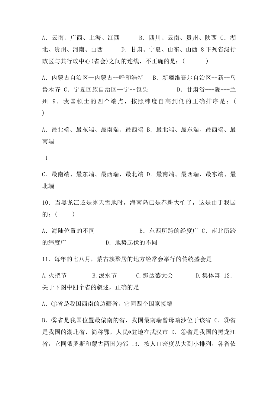 年级地理上册第一章单元练习题.docx_第2页