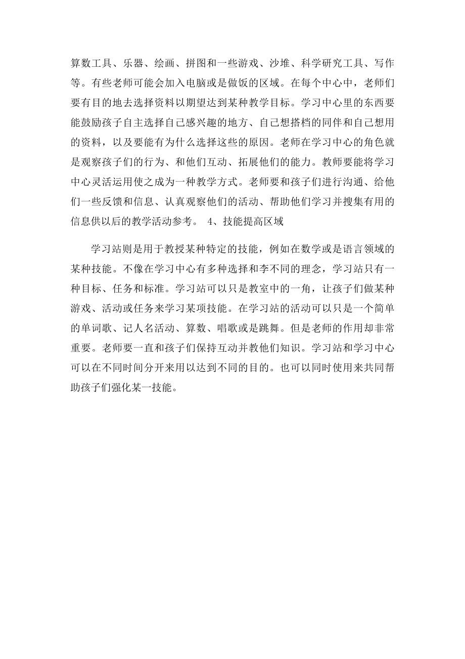 德培课程体系中课程实施方式.docx_第2页