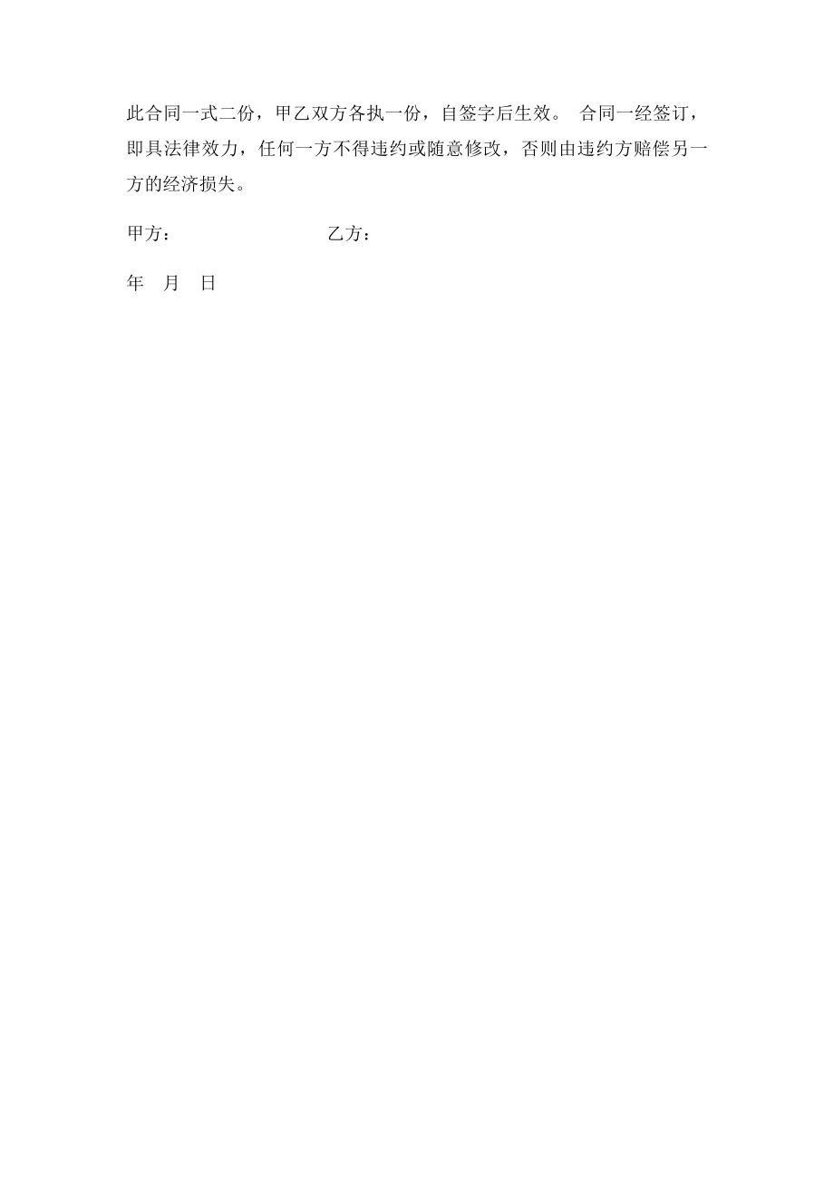 建筑合同书.docx_第2页