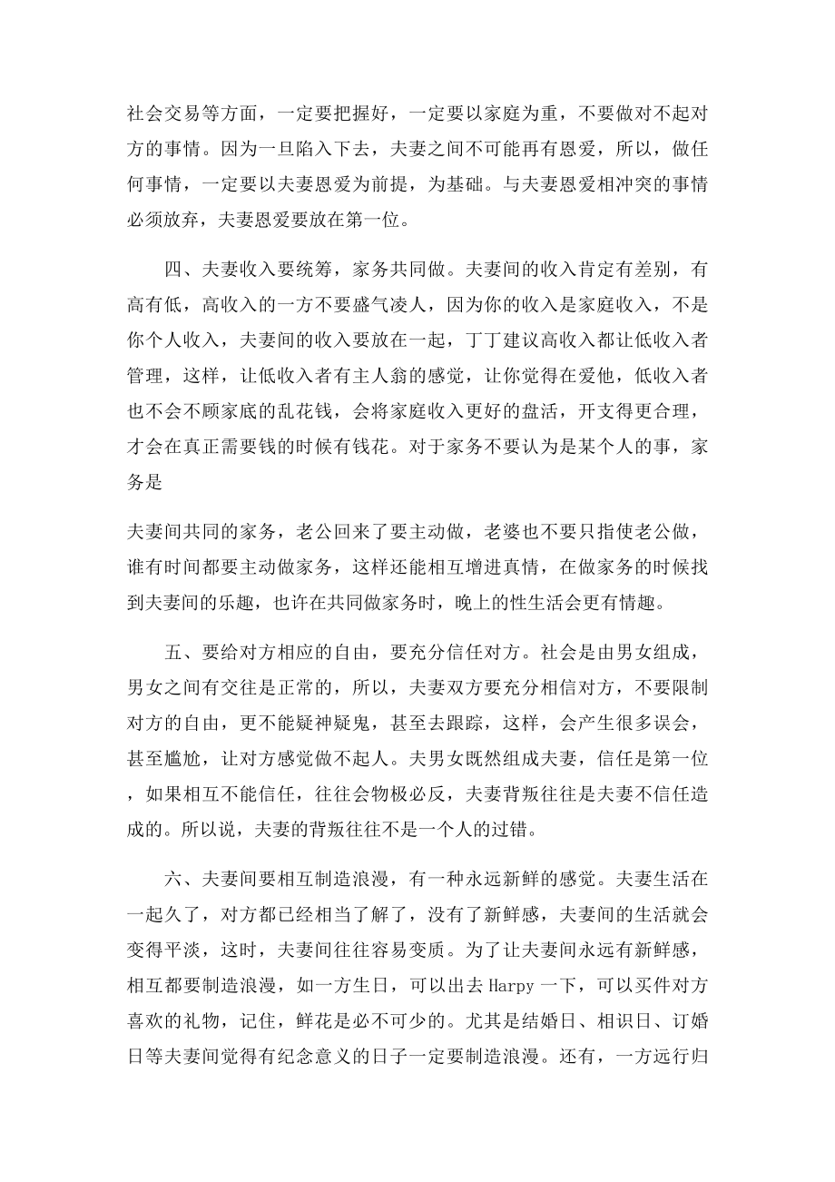 恩爱夫妻的十大法则.docx_第2页