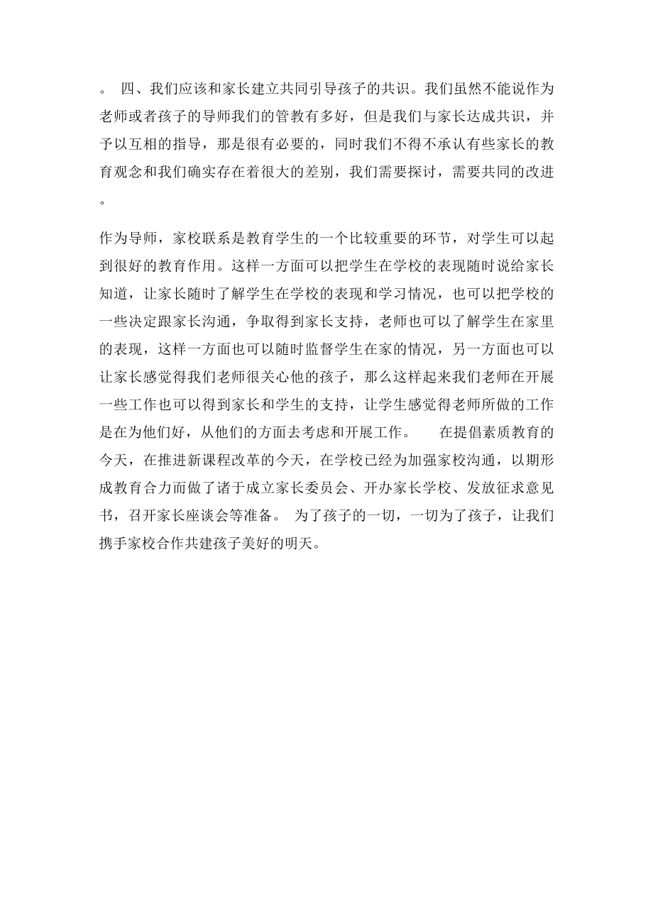 家校共育教育案例.docx_第2页