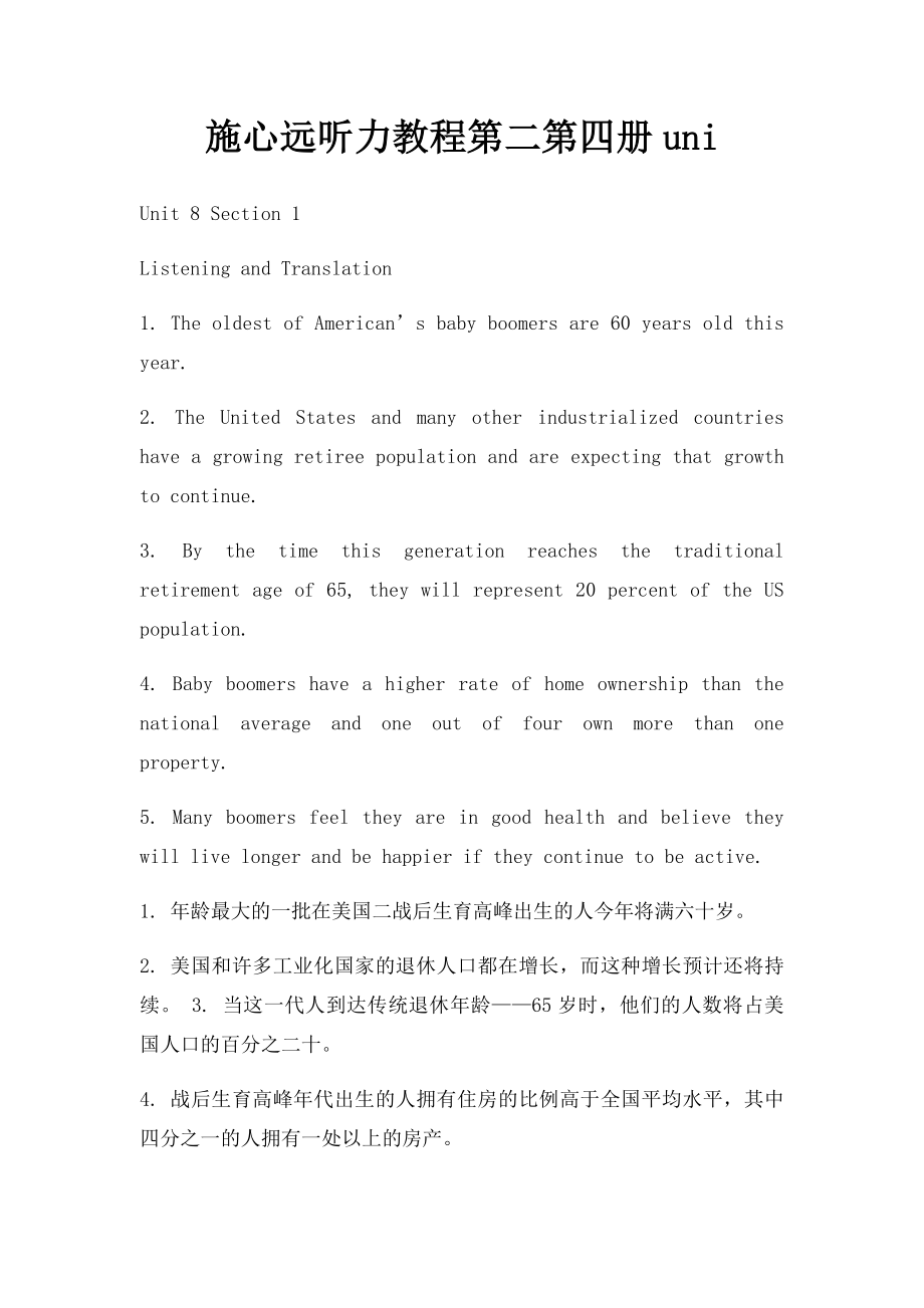 施心远听力教程第二第四册uni.docx_第1页