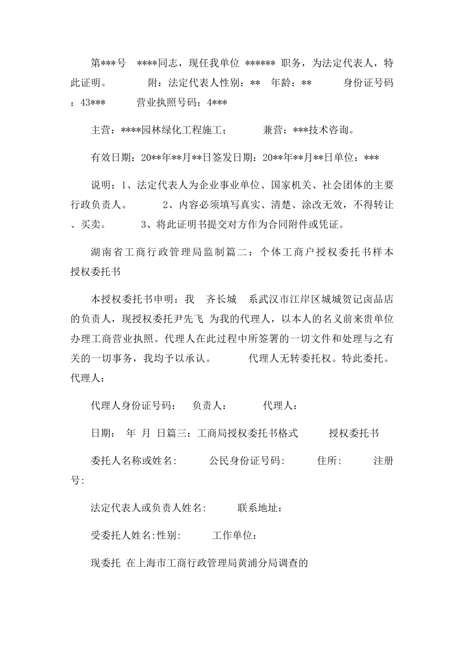 工商代理委托书范本大全.docx_第2页