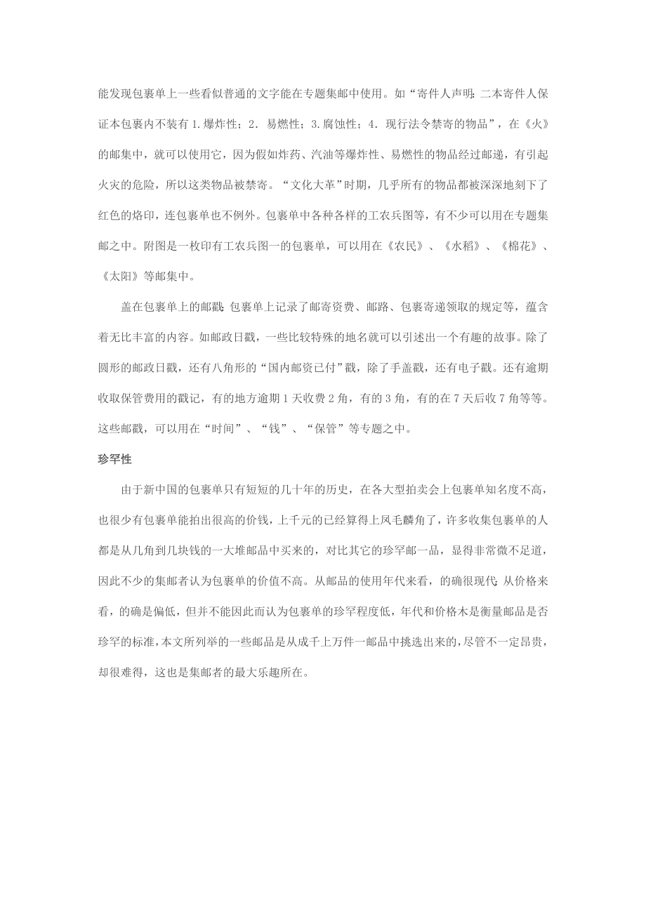 邮政包裹单.doc_第3页