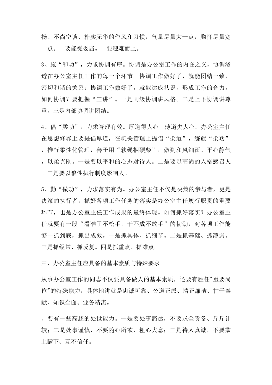 如何做好企业办公室主任的几点注意.docx_第3页