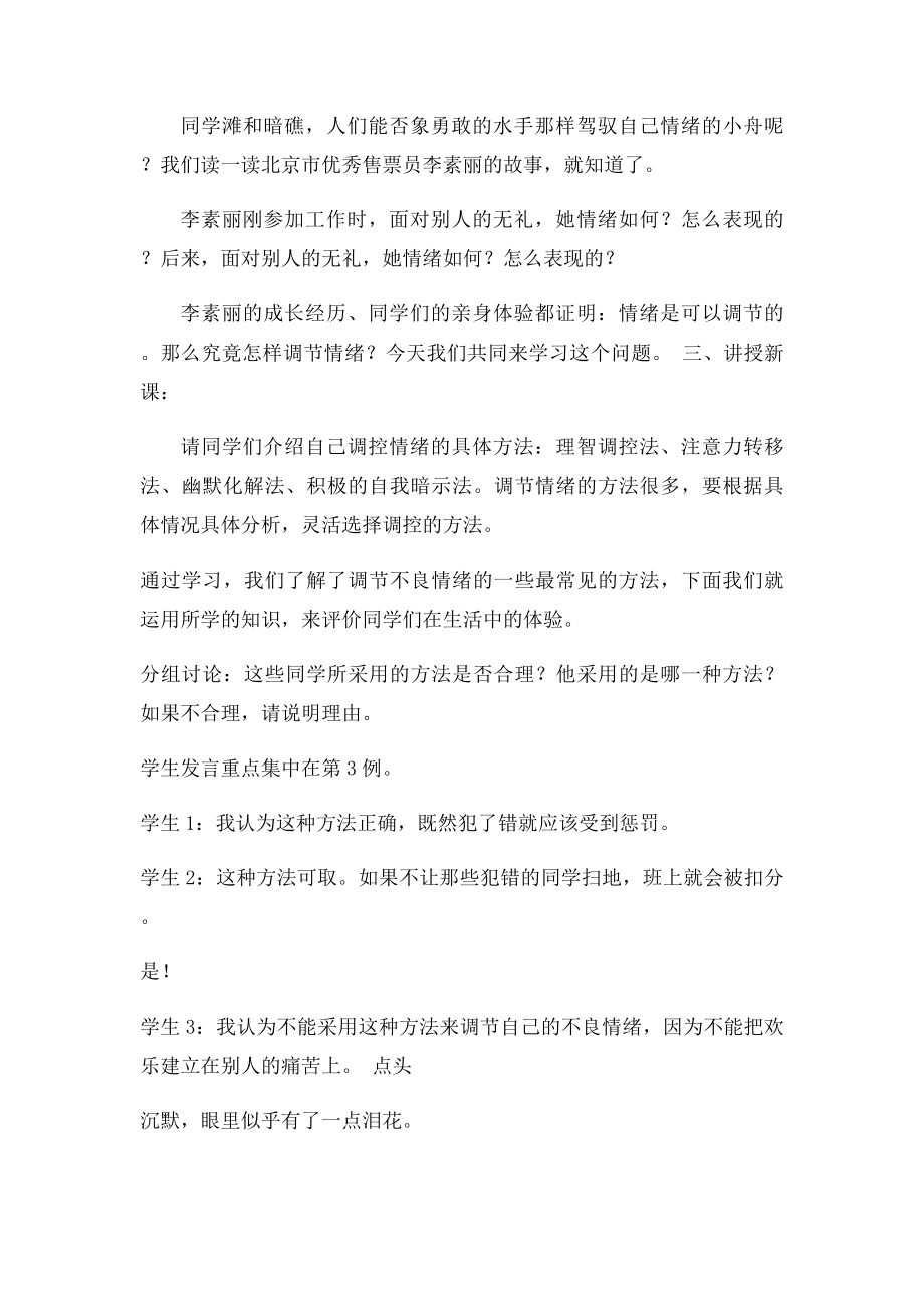 心理健康教案学会调控情绪.docx_第2页