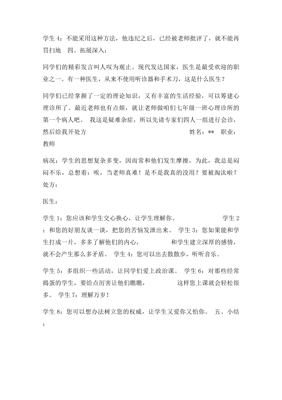 心理健康教案学会调控情绪.docx_第3页