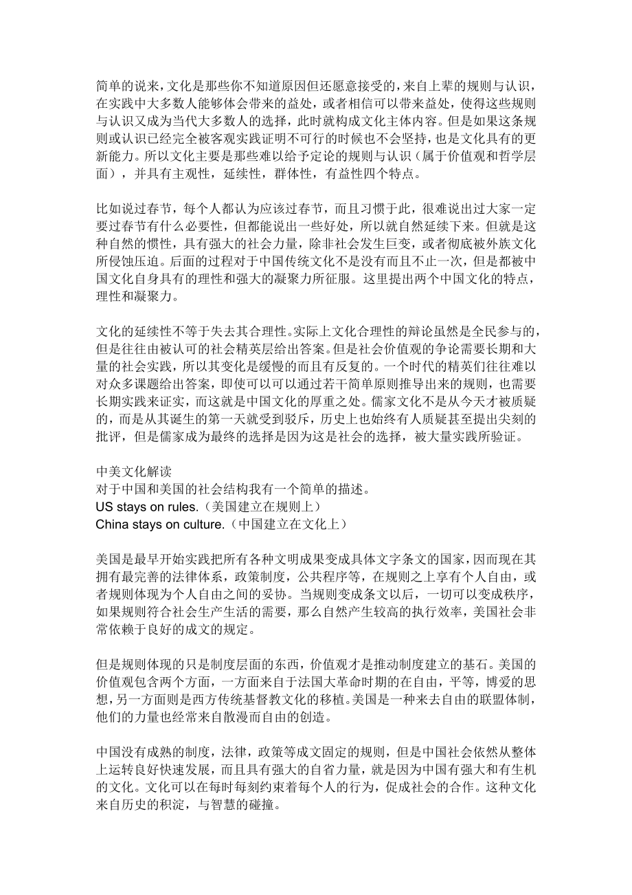 中美文化基本差异.doc_第2页