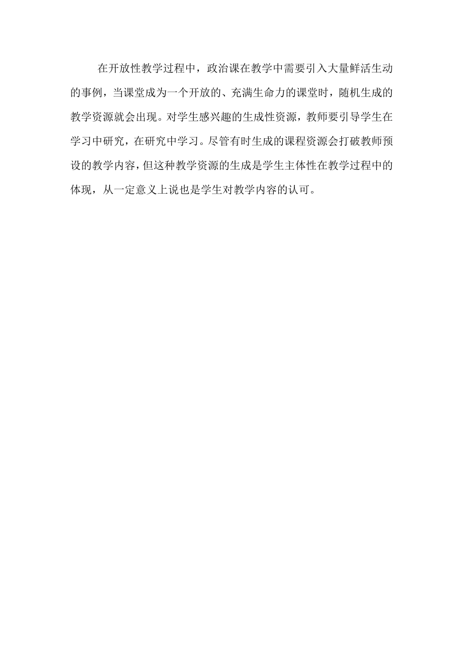 政治学科新课改理念（三） .doc_第2页