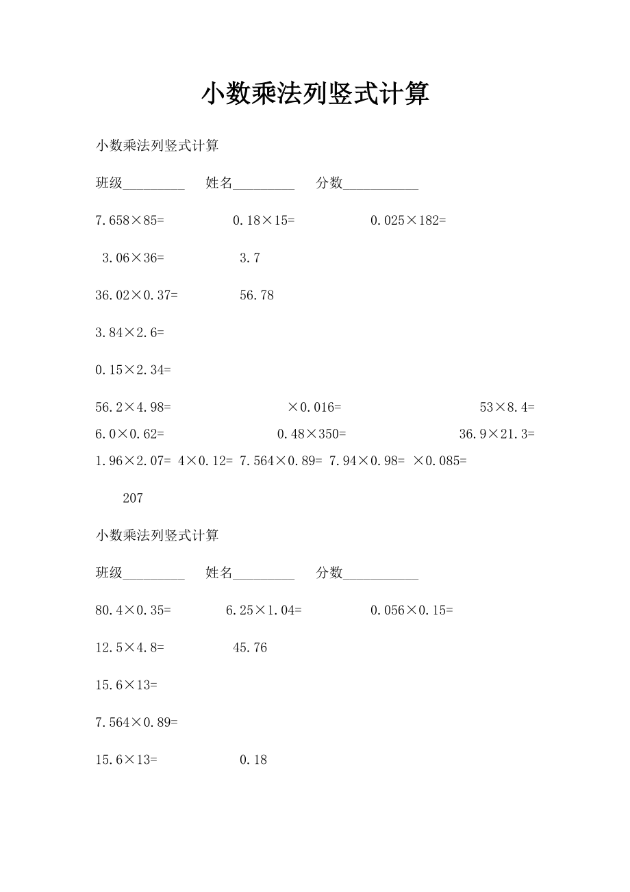 小数乘法列竖式计算.docx_第1页