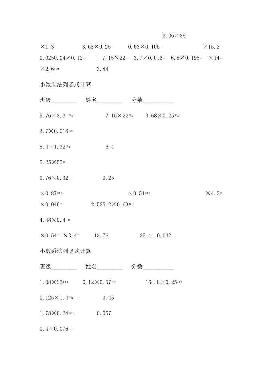 小数乘法列竖式计算.docx_第2页