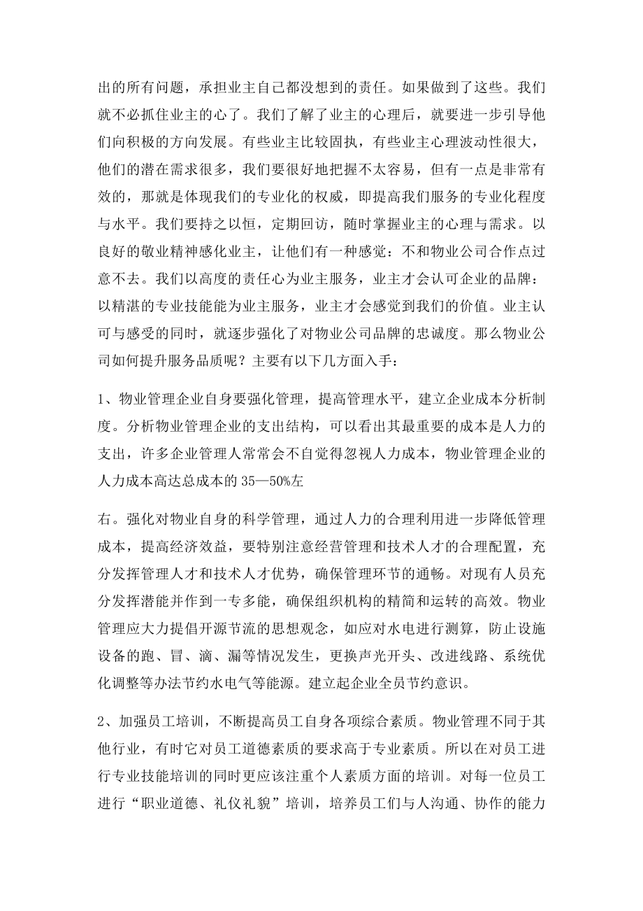 如何提升物业服务品质.docx_第2页