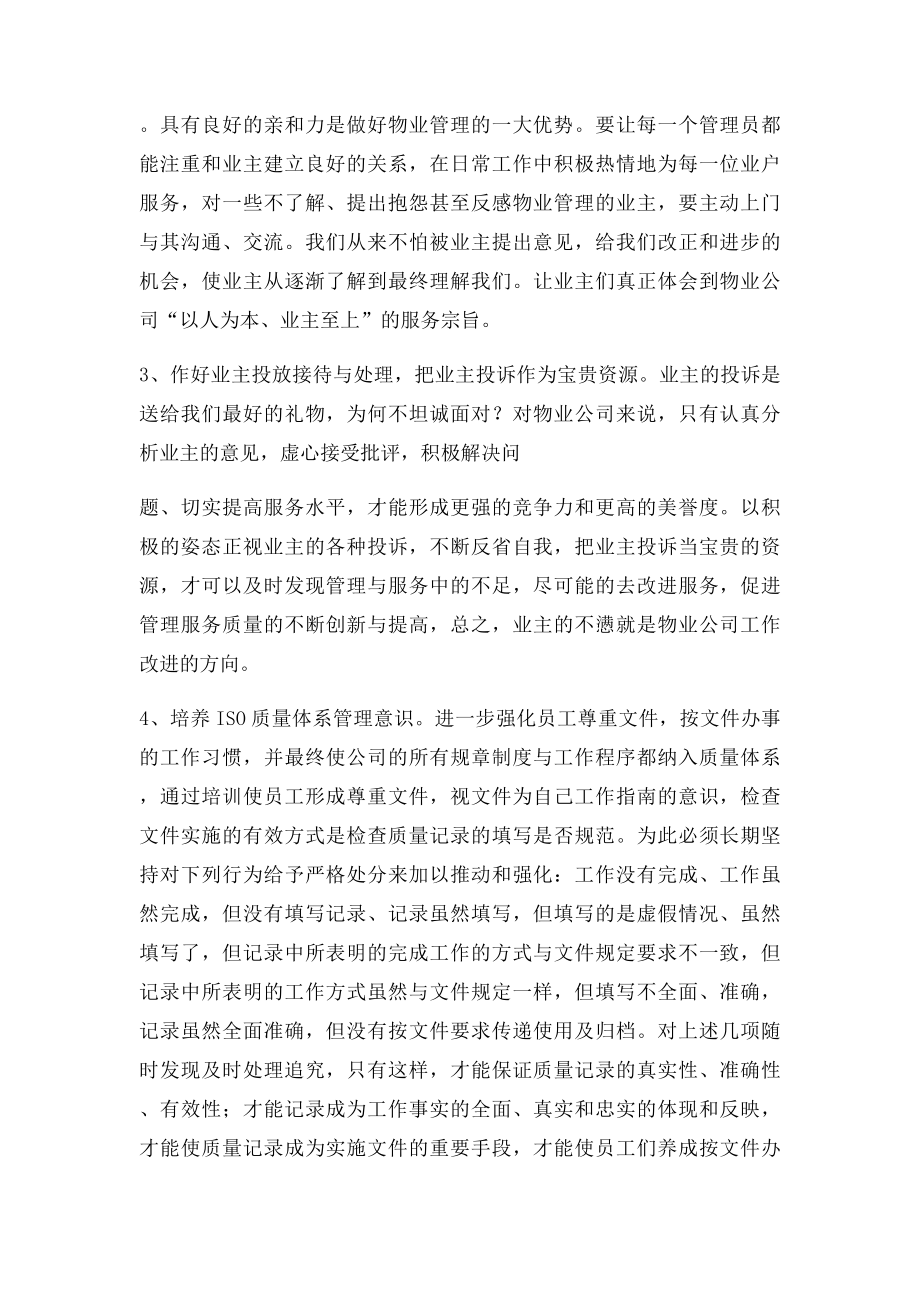 如何提升物业服务品质.docx_第3页