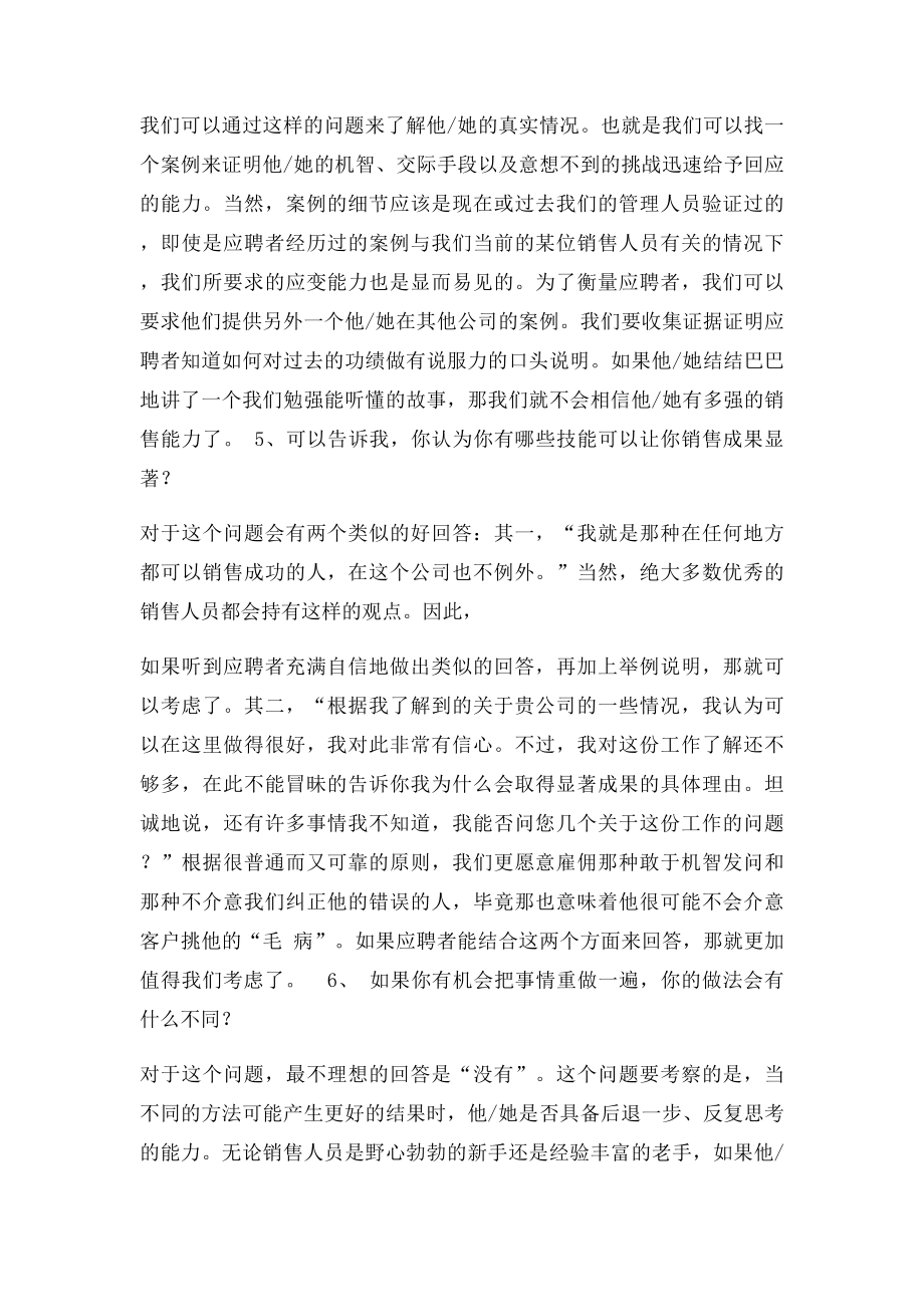 如何面试销售人员(1).docx_第2页