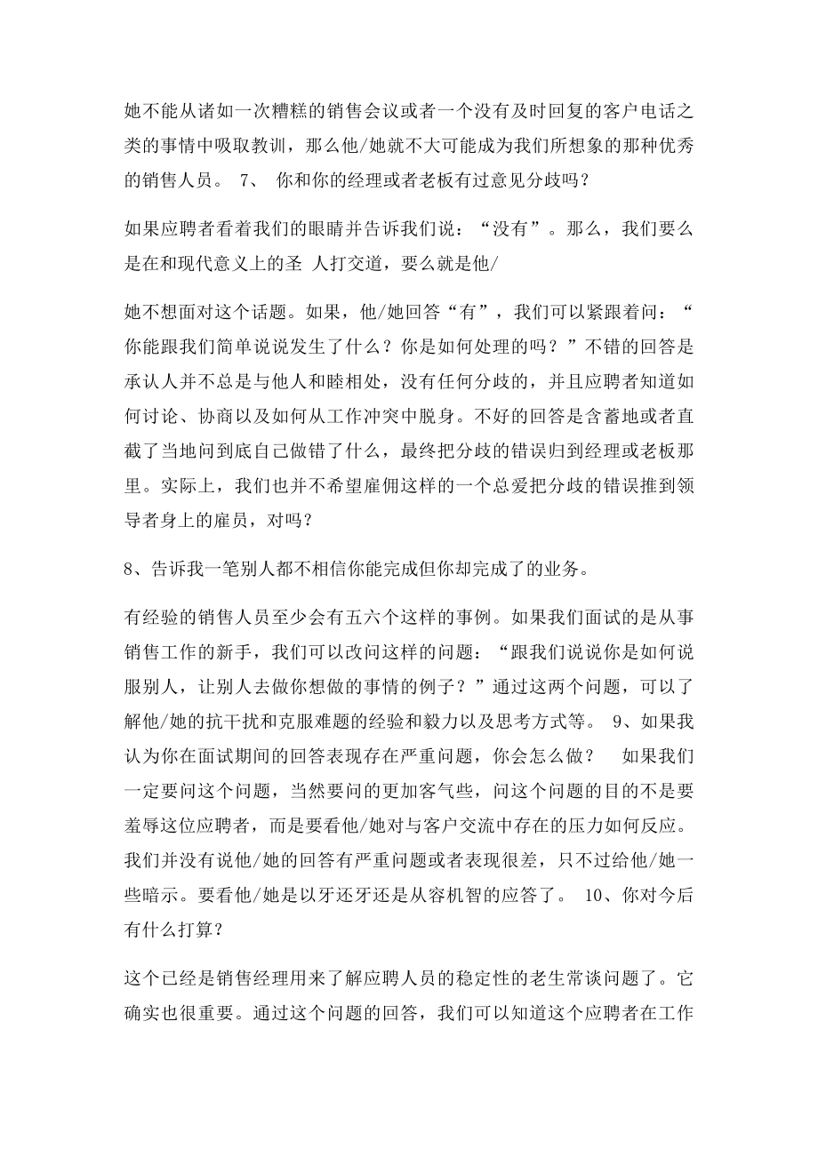 如何面试销售人员(1).docx_第3页