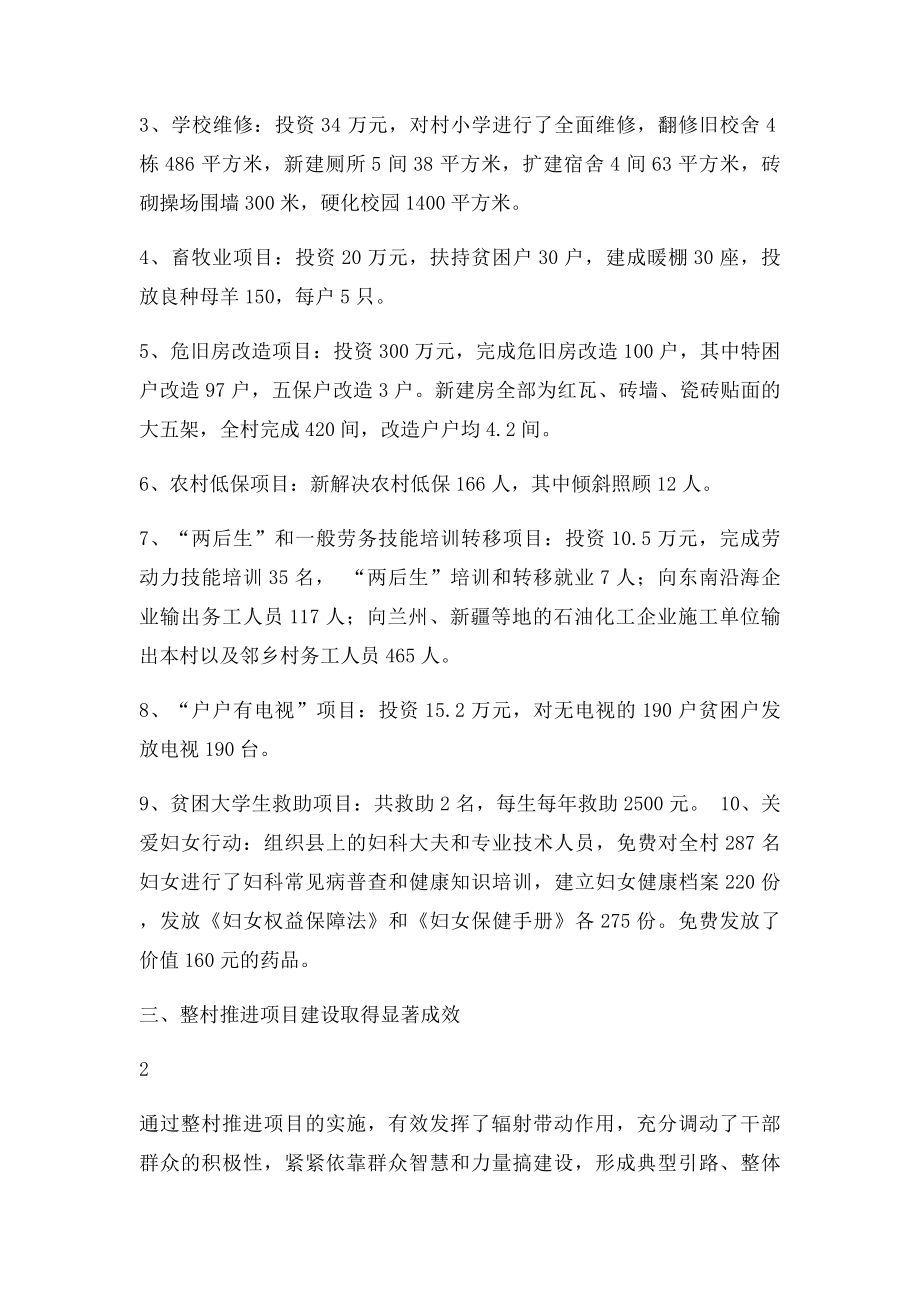 整村推进项目典型材料.docx_第2页