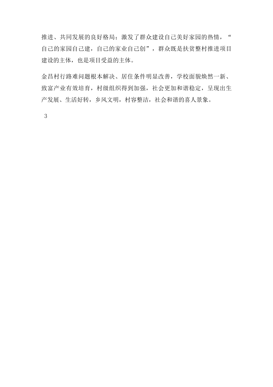 整村推进项目典型材料.docx_第3页